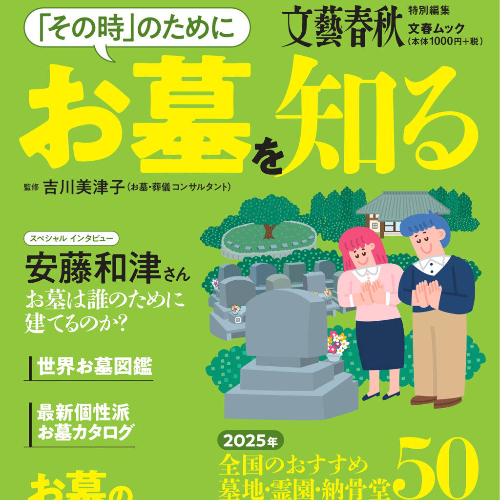 文芸春秋の「文春ムック」に掲載中！